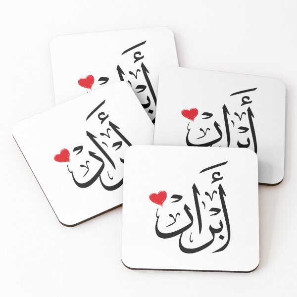 Item preview, Abrar Arabic Calligraphy Name Design –ابرار designed and sold by Noor Gallery.