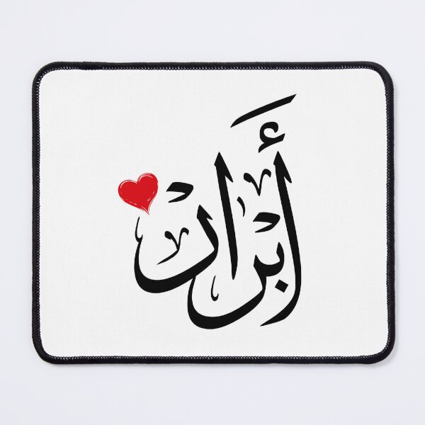 Item preview, Abrar Arabic Calligraphy Name Design –ابرار designed and sold by Noor_Creations.