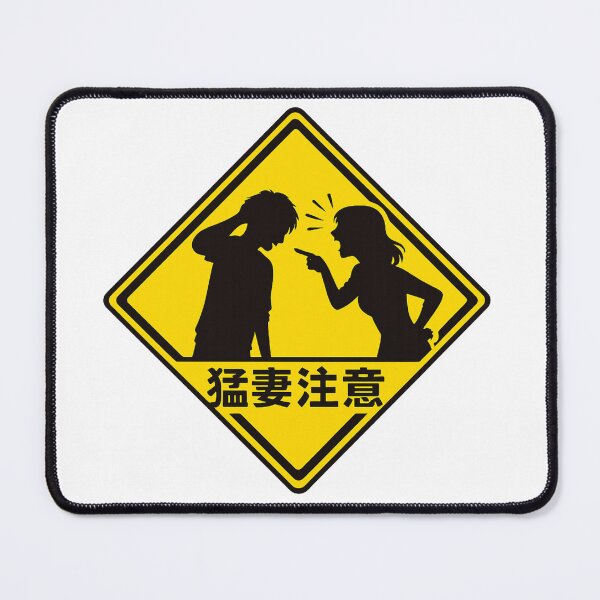 Item preview, Angry Wife Warning Sign Funny Japanese Style designed and sold by ApexAngelCom.