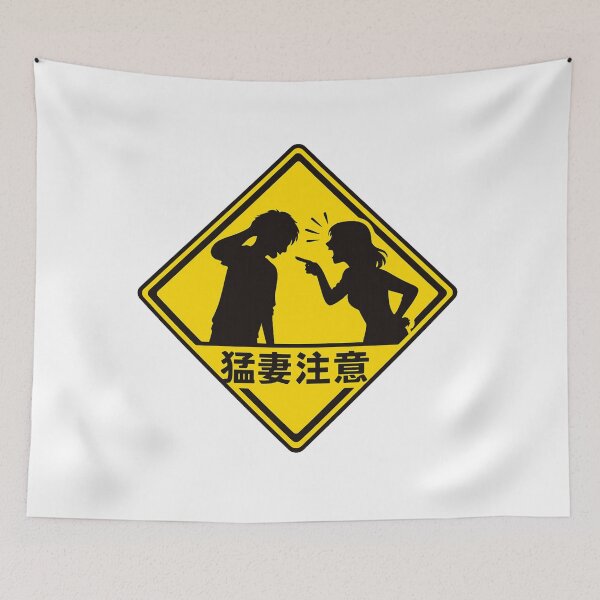 Item preview, Angry Wife Warning Sign Funny Japanese Style designed and sold by ApexAngelCom.