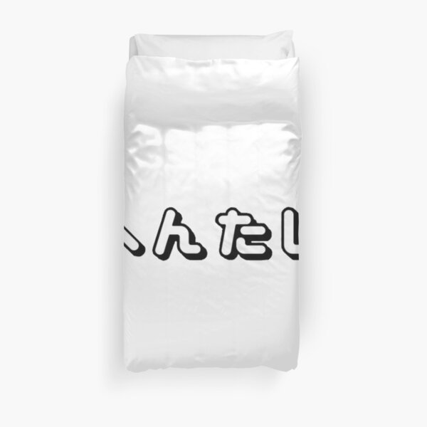 Hentai | Hentai à Hiragana | Hentai Chemise | Texte Hentai | Hentai Pulls | Hentai Hentai Housse de couette