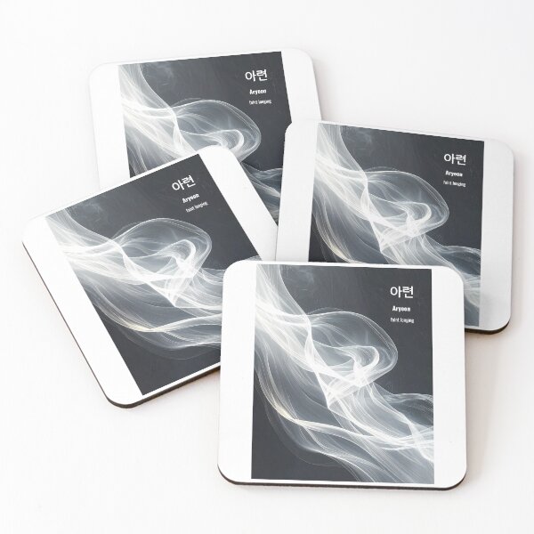 Item preview, Korean Word "Aryeon" (faint longing) – Dynamic Hangul Typography Art designed and sold by ZenHangulArt.