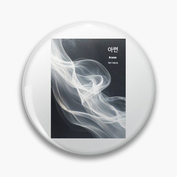 Item preview, Korean Word "Aryeon" (faint longing) – Dynamic Hangul Typography Art designed and sold by ZenHangulArt.