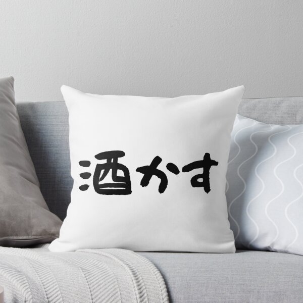 Item preview, "Sake Kasu" The Sake Trash: Ironic Japanese Calligraphy designed and sold by PPONJAPAN.
