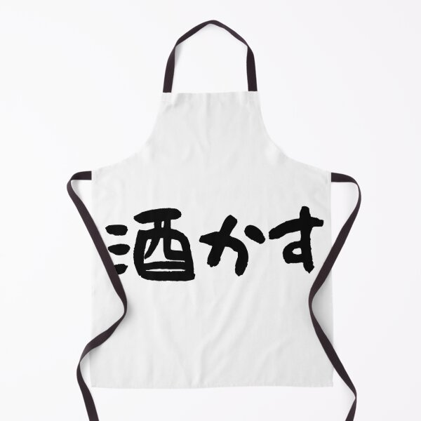 Item preview, "Sake Kasu" The Sake Trash: Ironic Japanese Calligraphy designed and sold by PPONJAPAN.
