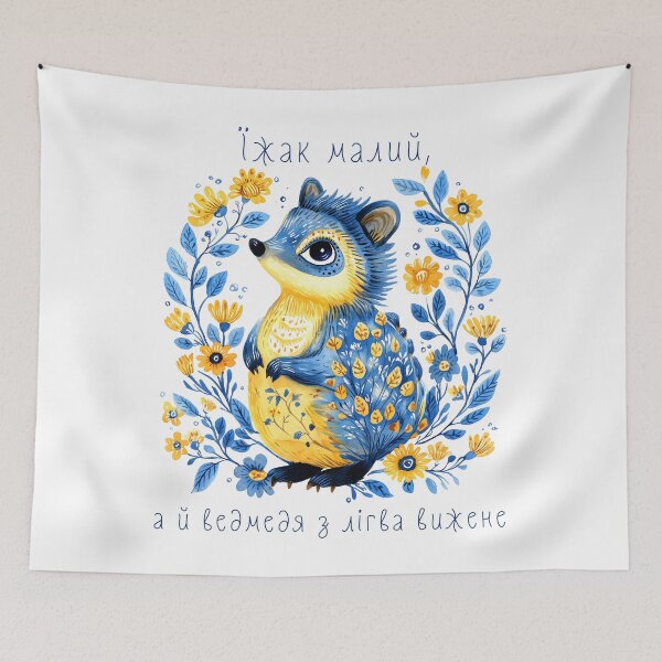 Item preview, Ukraine Hedgehog Retro Floral Ukrainian Flag Vyshyvanka designed and sold by SecretDicer.