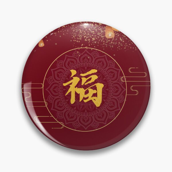 Item preview, Traditional Chinese 福（Fú） Character – Luck & Prosperity Calligraphy designed and sold by liveinbeauty.