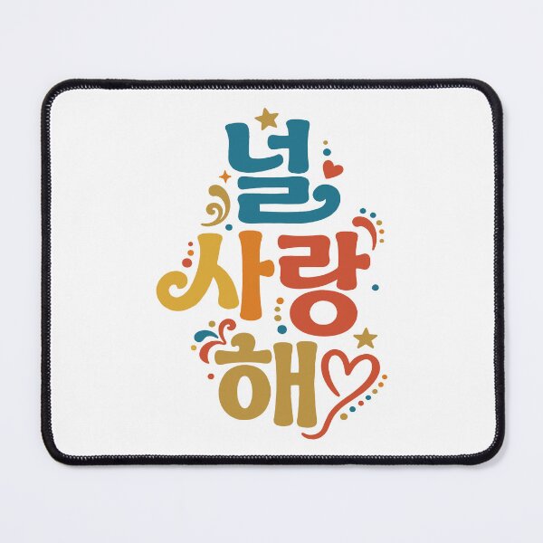 Item preview, I Love You in Korean. designed and sold by EunsooLee.