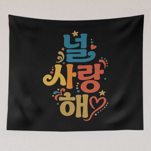 Item preview, I Love You in Korean. designed and sold by EunsooLee.
