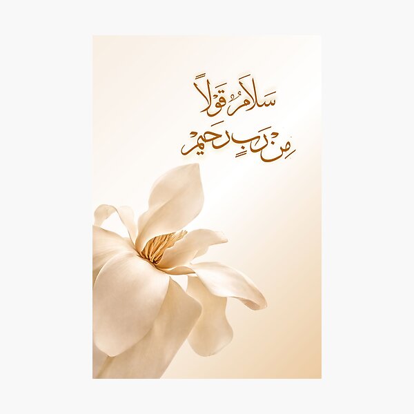 Item preview, Elegant Arabic Calligraphy "Salam Qawlan Min Rab Rahim" Floral Minimal Design designed and sold by Noor_Creations.