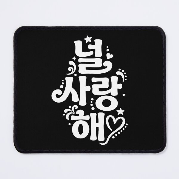 Item preview, I Love You in Korean. #2 designed and sold by EunsooLee.