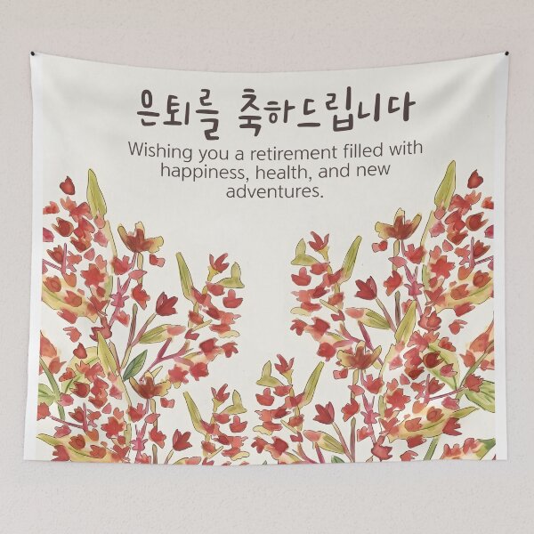 Item preview, Happy Retirement Korean Floral Greeting  designed and sold by HowToCanadian.