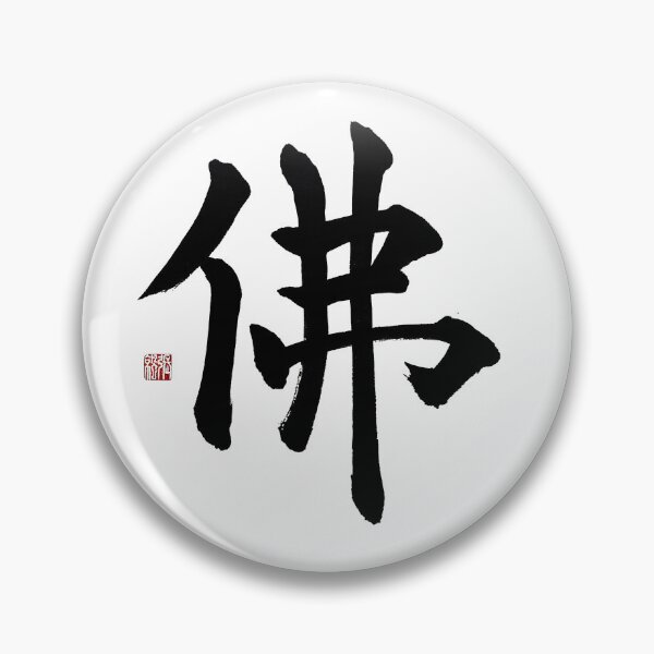 Item preview, Zen Buddha Regular Script Calligraphy designed and sold by zenbrushink.