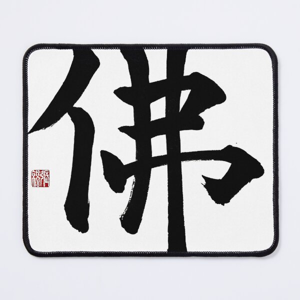 Item preview, Zen Buddha Regular Script Calligraphy designed and sold by zenbrushink.