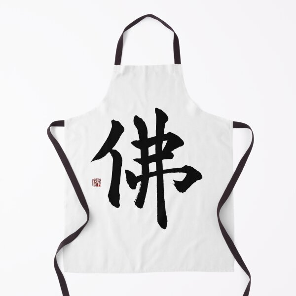 Item preview, Zen Buddha Regular Script Calligraphy designed and sold by zenbrushink.