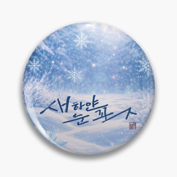 Item preview, pure white snowflakes designed and sold by K-Brush.
