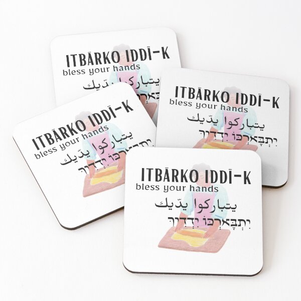 Item preview, Itbarko Iddik - Bless Your Hands designed and sold by Jewish Language Project.