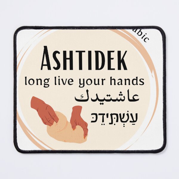 Item preview, ashtidek - long live your hands designed and sold by Jewish Language Project.