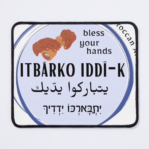 Item preview, itbarko iddk - bless your hands designed and sold by Jewish Language Project.