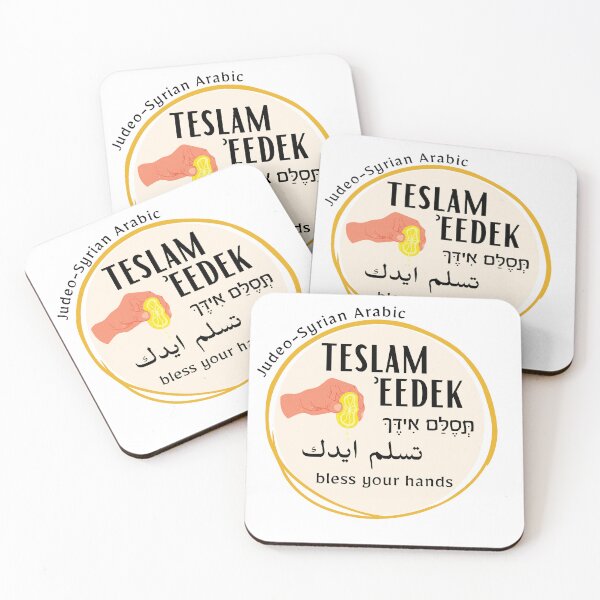 Item preview, Teslam 'eedek - Bless Your Hands designed and sold by Jewish Language Project.