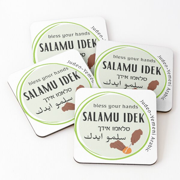 Item preview, salamu idek - bless your hands designed and sold by Jewish Language Project.