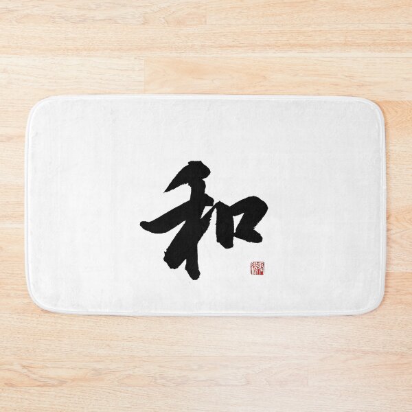 Item preview, He (Peace & Unity) Zen Running Calligraphy Art designed and sold by zenbrushink.