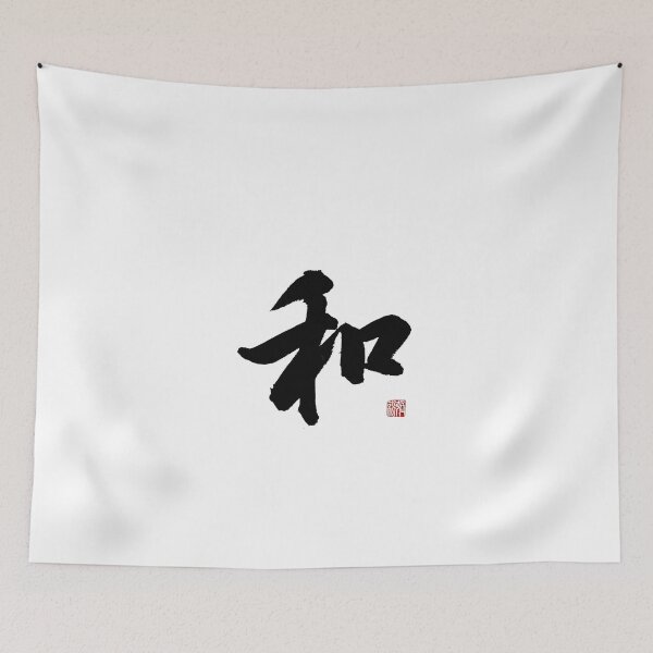 Item preview, He (Peace & Unity) Zen Running Calligraphy Art designed and sold by zenbrushink.