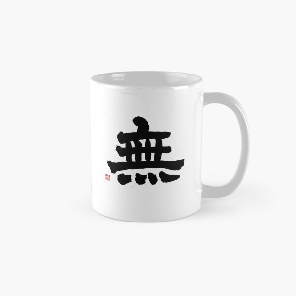 Item preview, Wu (Emptiness & Peace) Clerical Calligraphy Art designed and sold by zenbrushink.