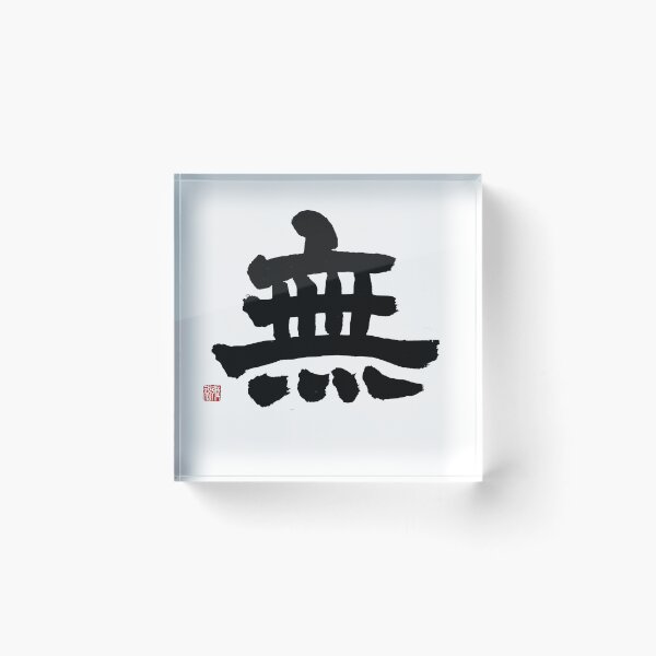 Item preview, Wu (Emptiness & Peace) Clerical Calligraphy Art designed and sold by zenbrushink.