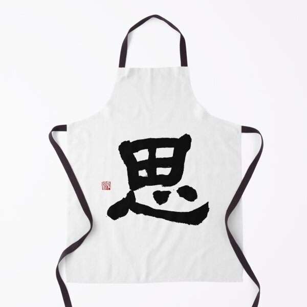 Item preview, Si (Thought & Inner Peace) Clerical Calligraphy Art designed and sold by zenbrushink.