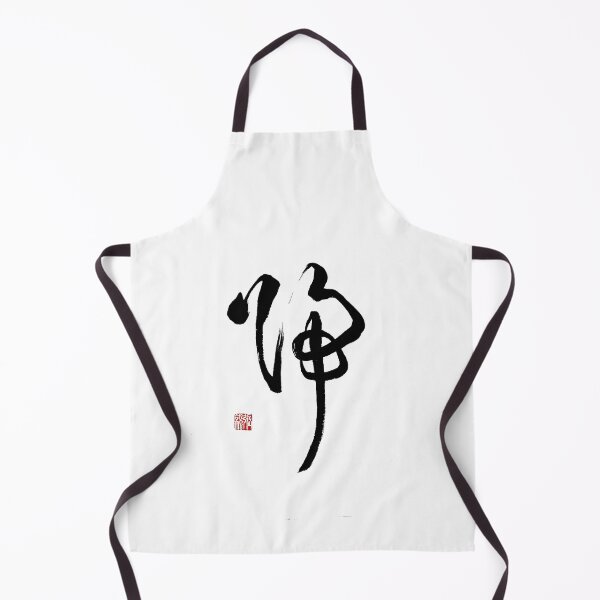 Item preview, Gui (Return to Peace) Zen Cursive Calligraphy Art designed and sold by zenbrushink.