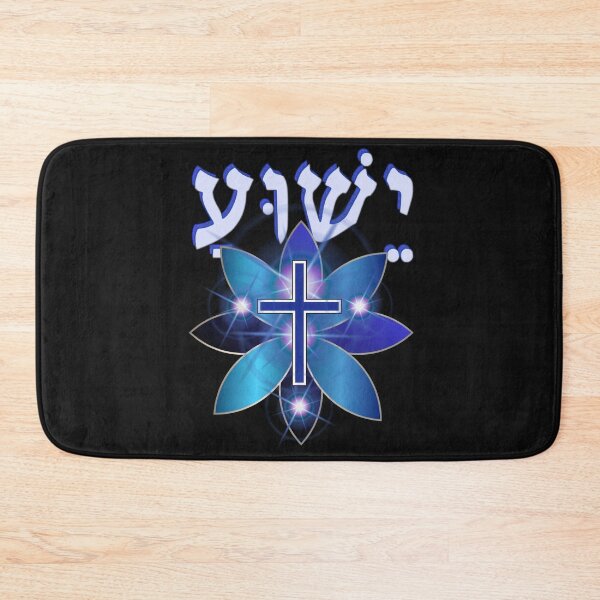 Item preview, Yeshua the Messiah (in Hebrew) designed and sold by Tripp Art Studio.
