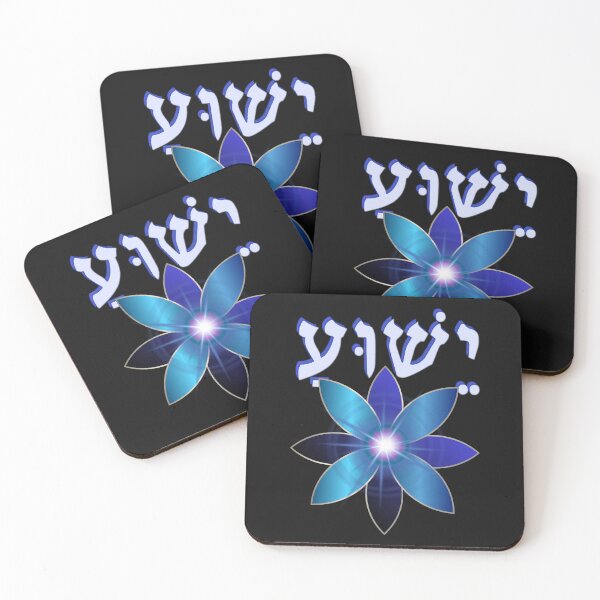 Item preview, Yeshua the Messiah (in Hebrew) designed and sold by Tripp Art Studio.