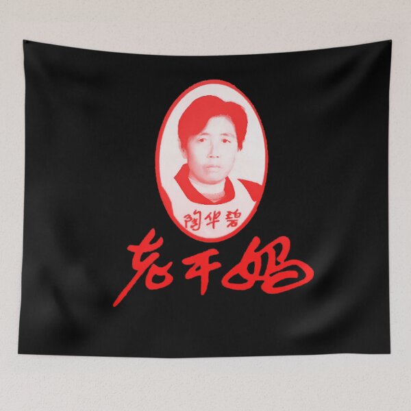 Item preview,  Lao Gan Ma designed and sold by prabathmu.