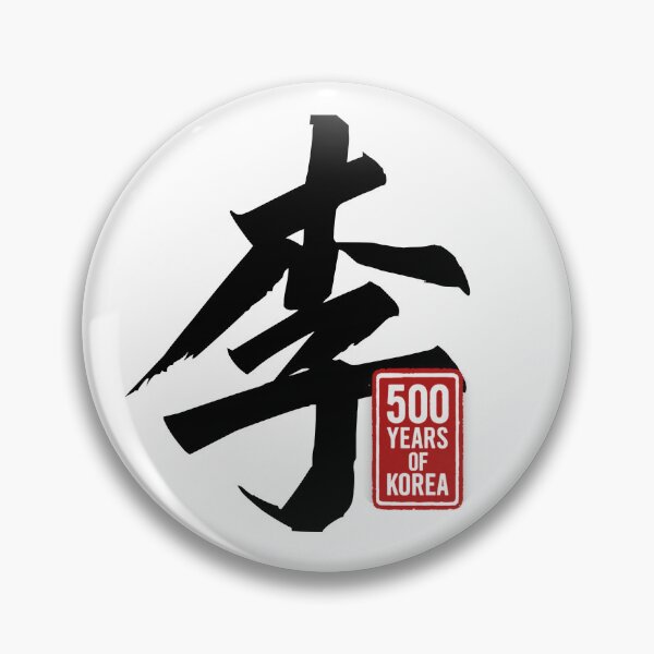 Artikelvorschau, Yi-Clan – 500 Jahre Korea-Geschichte entworfen und verkauft von mycreastyle.