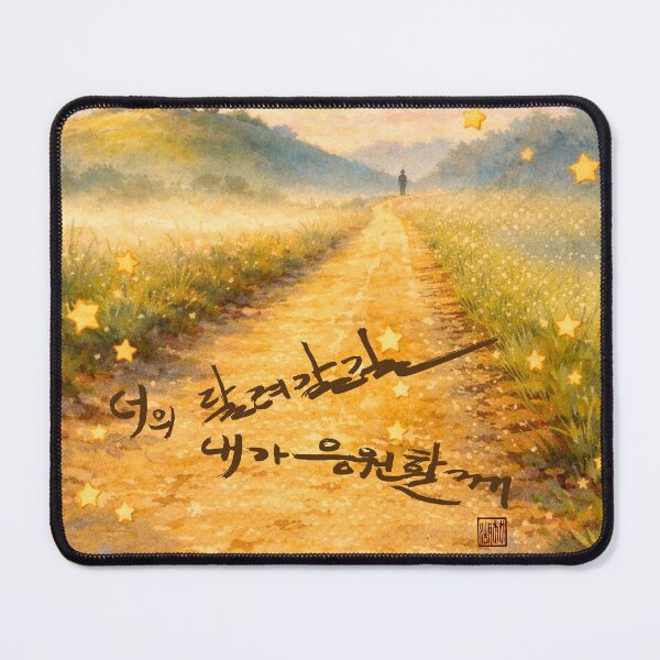 Item preview, I'll be cheering you on in the path you're about to run designed and sold by K-Brush.