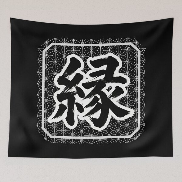 Item preview, En (Bond/Connection) - Traditional Japanese Calligraphy Ink Wash Art designed and sold by UltimateJapan.