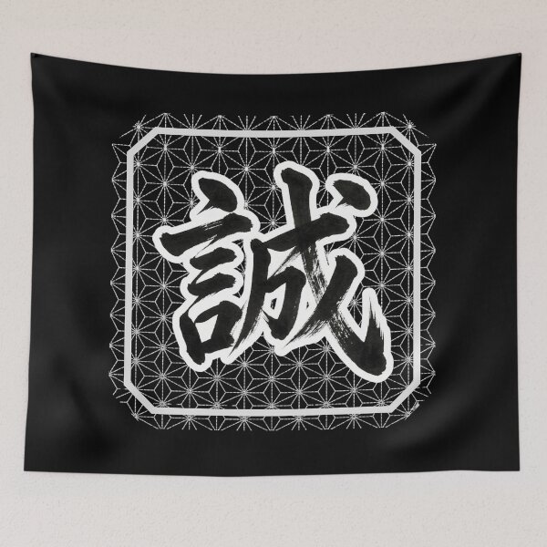 Item preview, Makoto (Sincerity / Truth) - Bushido Spirit Japanese Calligraphy designed and sold by UltimateJapan.