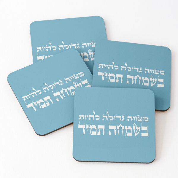 Item preview, Mitzvah Gedolah Lhiot Bsimcha Tamid (Hebrew) | Rebbe Nachman Bresolv | מצווה גדולה להיות בשמחה תמיד designed and sold by cosmic-aleph.