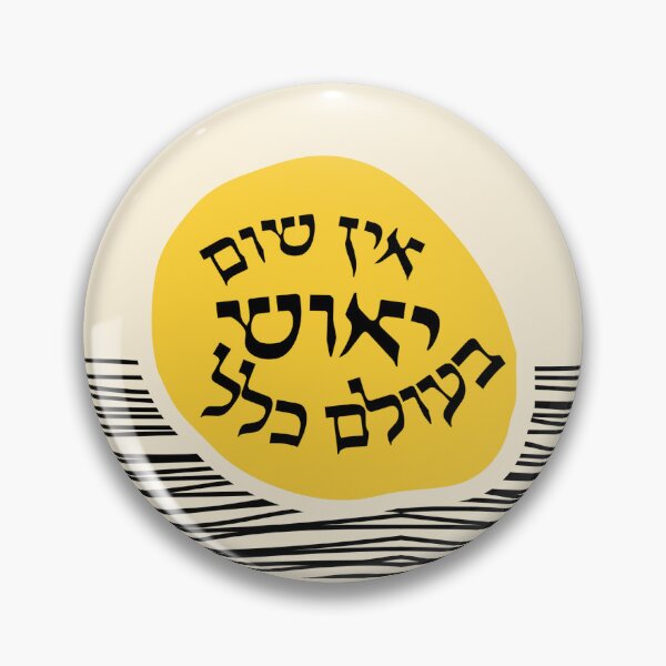 Item preview, There Is No Despair (Hebrew) | אין שום יאוש  designed and sold by cosmic-aleph.