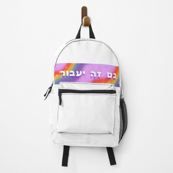 Item preview, This Too Shall Pass (Hebrew) | גם זה יעבור  designed and sold by cosmic-aleph.
