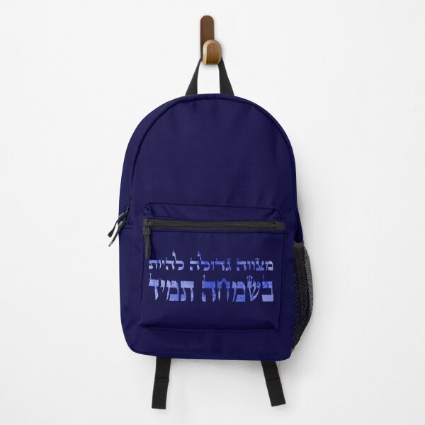 Item preview, Be Happy | Mitzvah Gedolah Lhiot Bsimcha Tamid (Hebrew) | Rebbe Nachman Bresolv | מצווה גדולה להיות בשמחה תמיד designed and sold by cosmic-aleph.