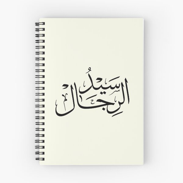 Item preview, Sayyid Al Rijal Arabic Calligraphy Thuluth Style | Strong Arabic Typography Design designed and sold by Noor_Creations.