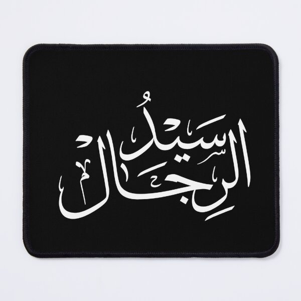 Item preview, Sayyid Al Rijal Arabic Calligraphy Thuluth Style | Strong Arabic Typography Design designed and sold by Noor_Creations.