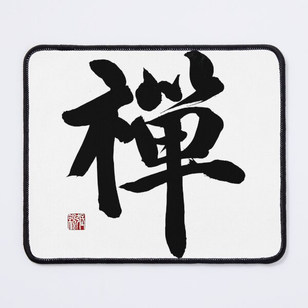 Item preview, Zen Regular Script Calligraphy Wall Art | Meditation Decor designed and sold by zenbrushink.