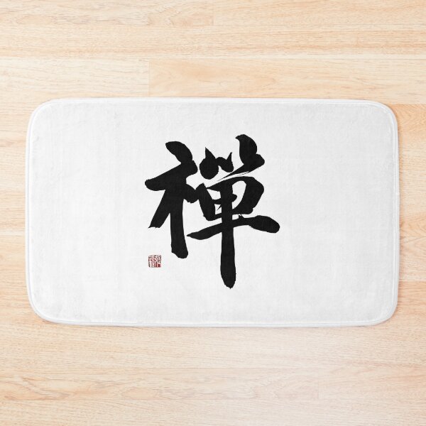 Item preview, Zen Regular Script Calligraphy Wall Art | Meditation Decor designed and sold by zenbrushink.