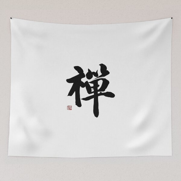 Item preview, Zen Regular Script Calligraphy Wall Art | Meditation Decor designed and sold by zenbrushink.