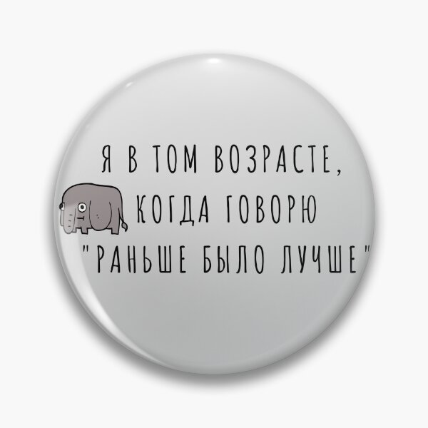 Item preview, Раньше Было Лучше | Funny Russian Nostalgia Quote designed and sold by Tattyarts.