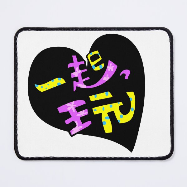 Item preview, Wanna Play? designed and sold by Mitabi-Hehehe.