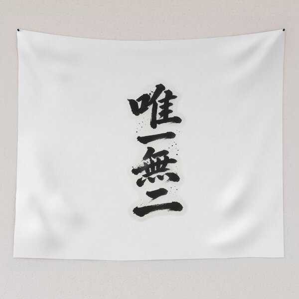 Item preview, Japanese Calligraphy Sticker “Unique” | Yuiitsu Muni Kanji Art designed and sold by BikerCats.